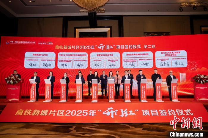 On February 10, a 2025 project-signing and new year kick-off ceremony was held in the Changsha High-speed Rail New Town area in the China (Hunan) Pilot Free Trade Zone Changsha Area. (Photo/Huang Chao)