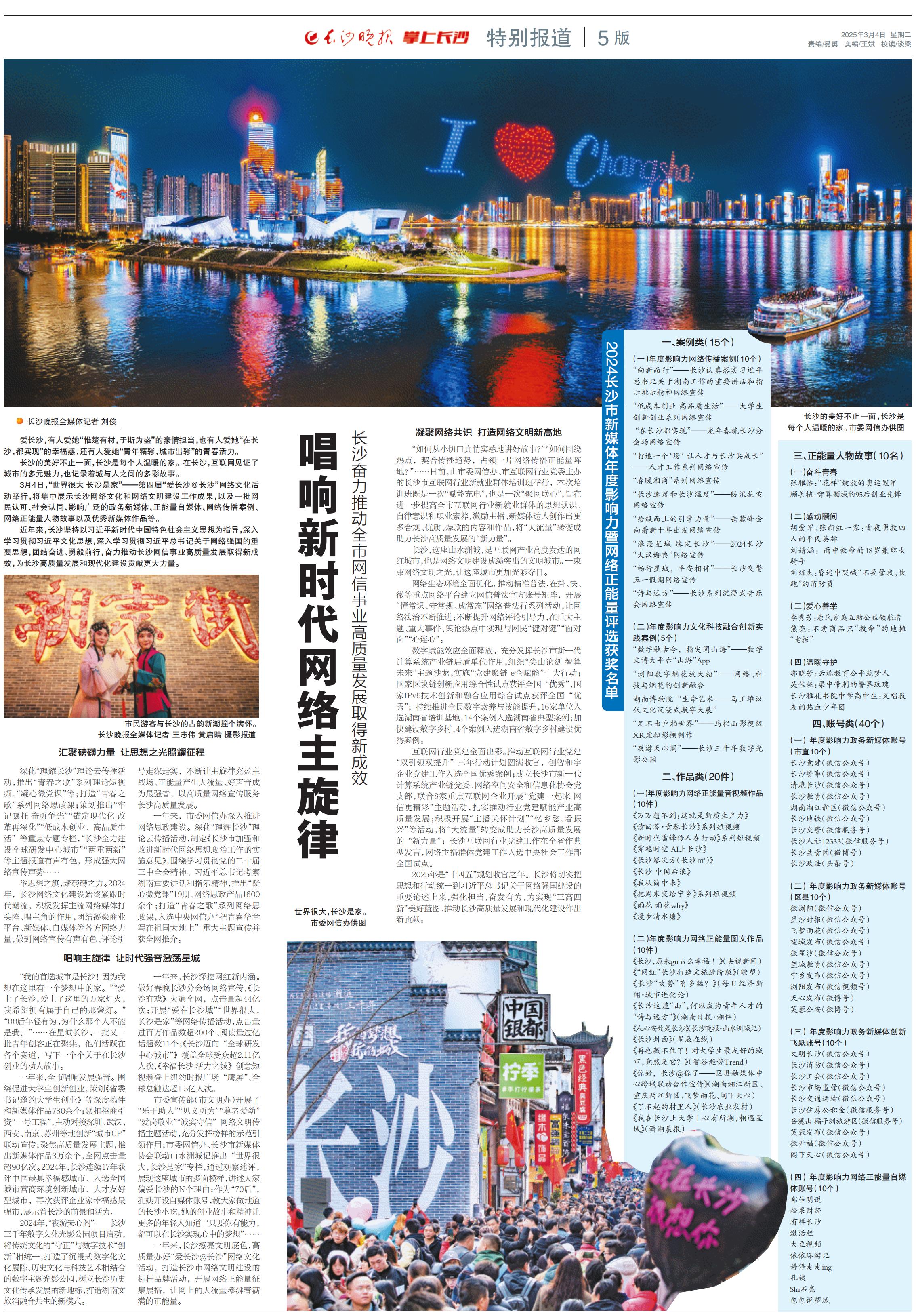 唱响新时代网络主旋律！长沙奋力推动全市网信事业高质量发展取得新成效