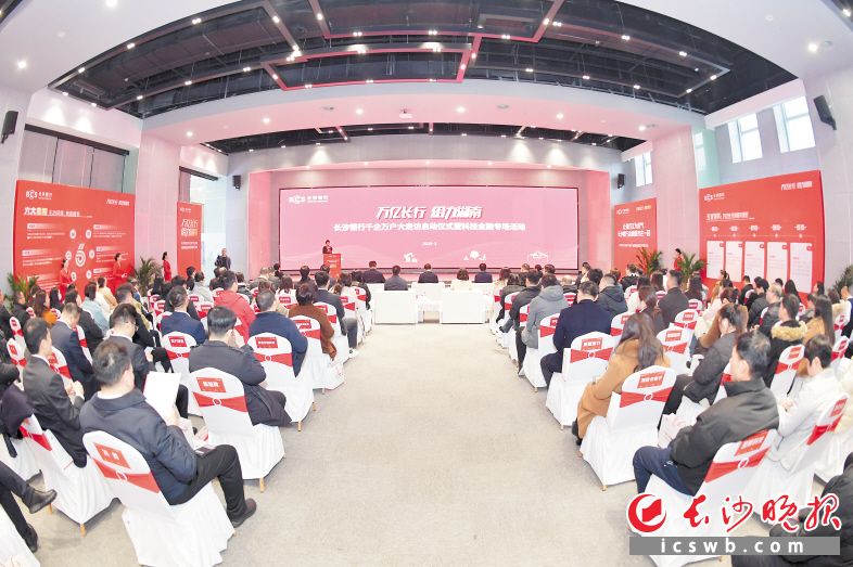 长沙银行千企万户大走访启动仪式暨科技金融专场活动现场。 长沙晚报全媒体记者 王志伟 摄
