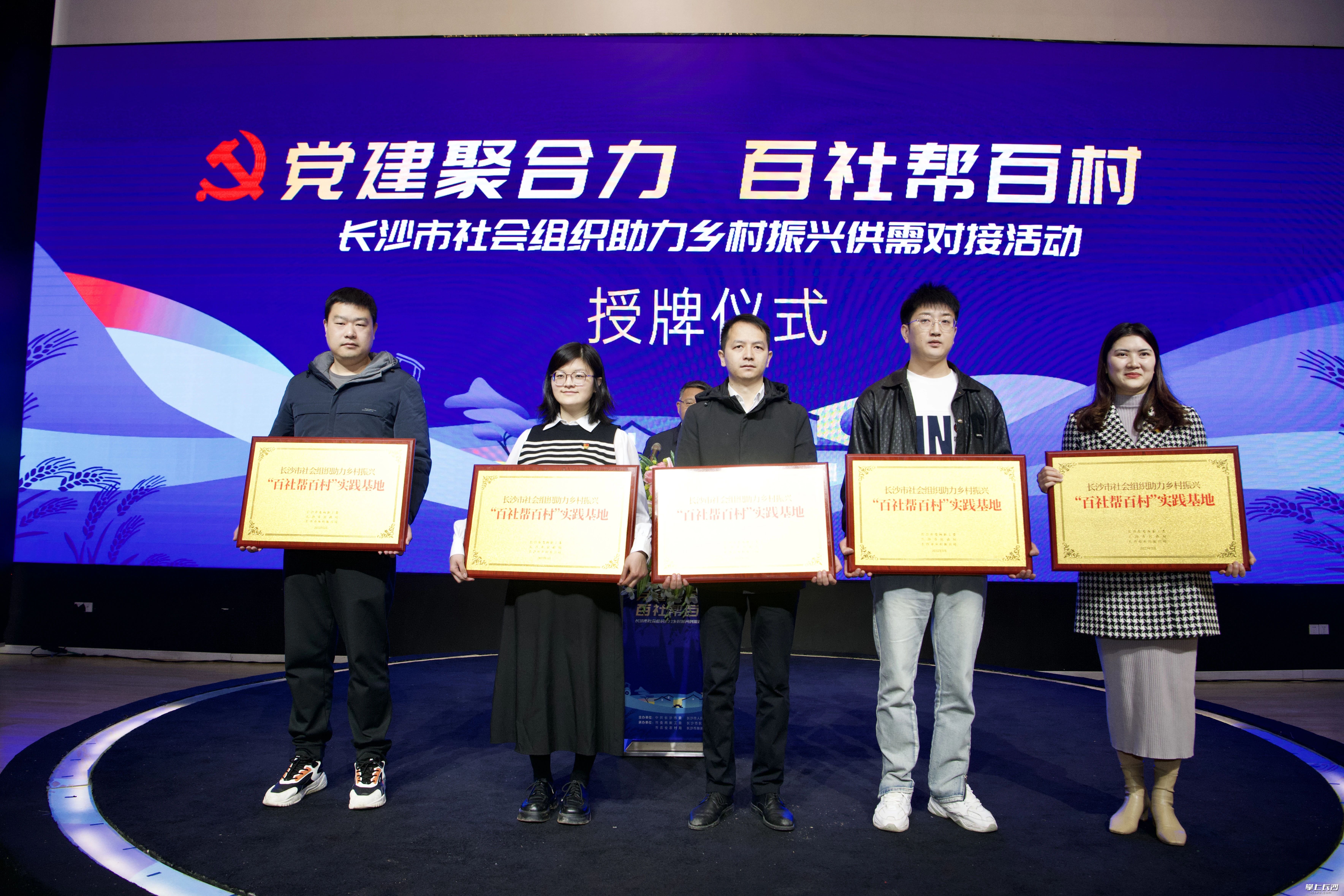 长沙市社会组织助力乡村振兴供需对接活动。