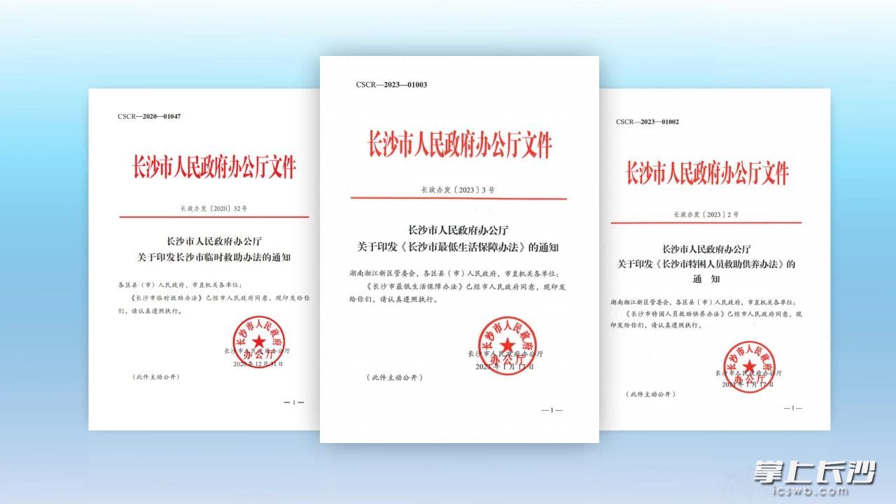 我市出台低保、特困办法