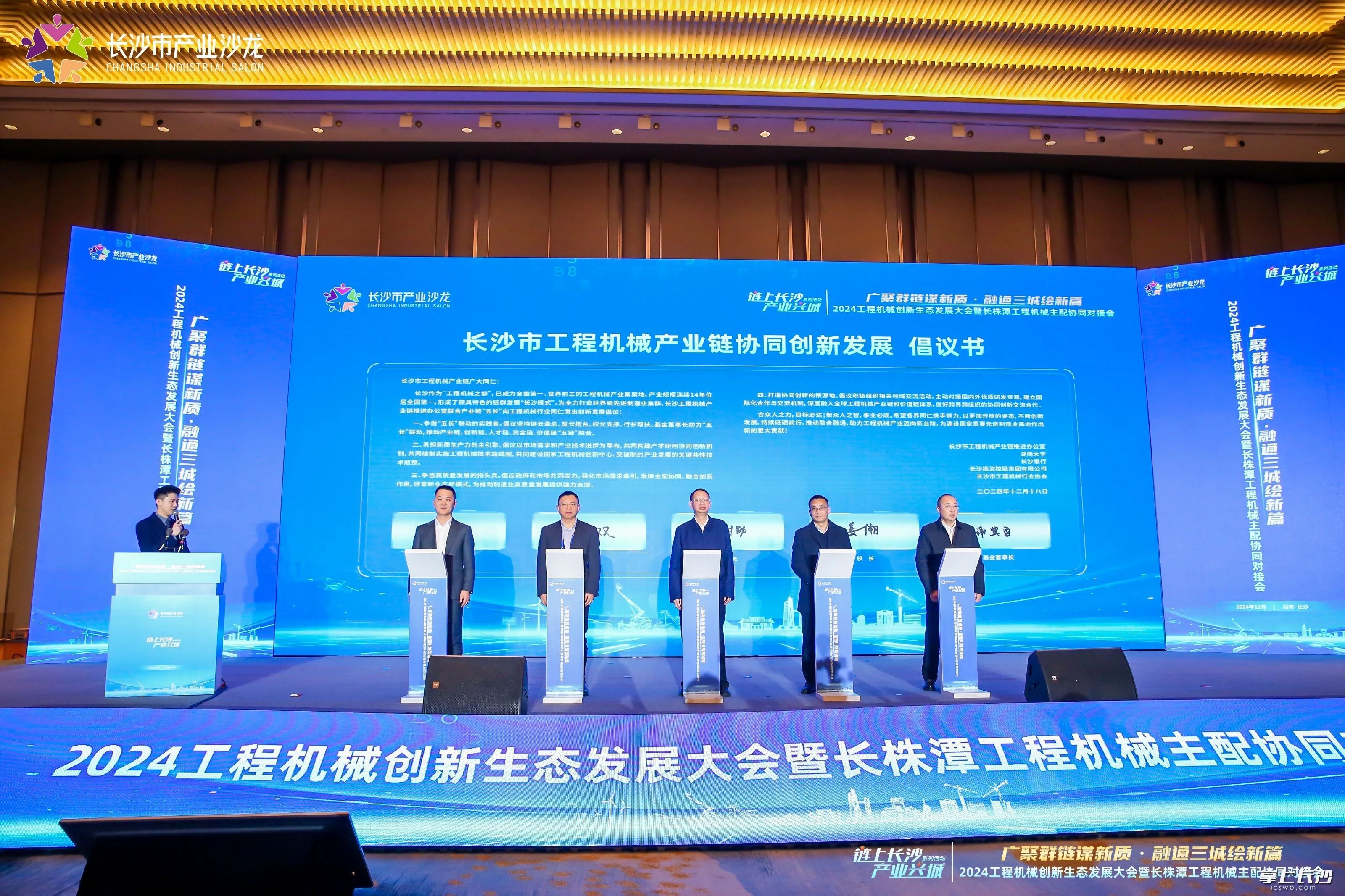 市工程机械行业协会等签署“五长联动、五链融合，协同共促工程机械产业链发展倡议”，推动工程机械产业链合作。