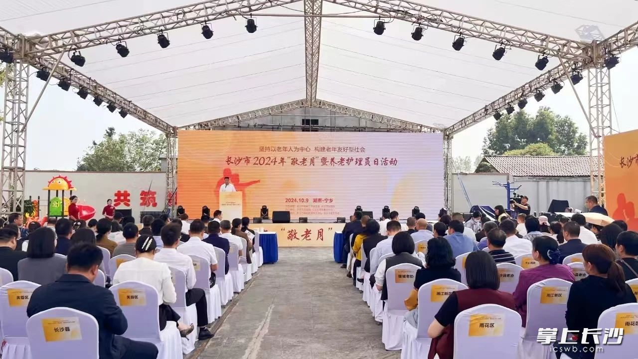 在宁乡市大成桥镇鹊山村举办的2024年长沙市“敬老月”暨养老护理员日活动。‍‍‍‍‍‍‍‍‍‍‍‍‍‍‍‍‍‍‍‍