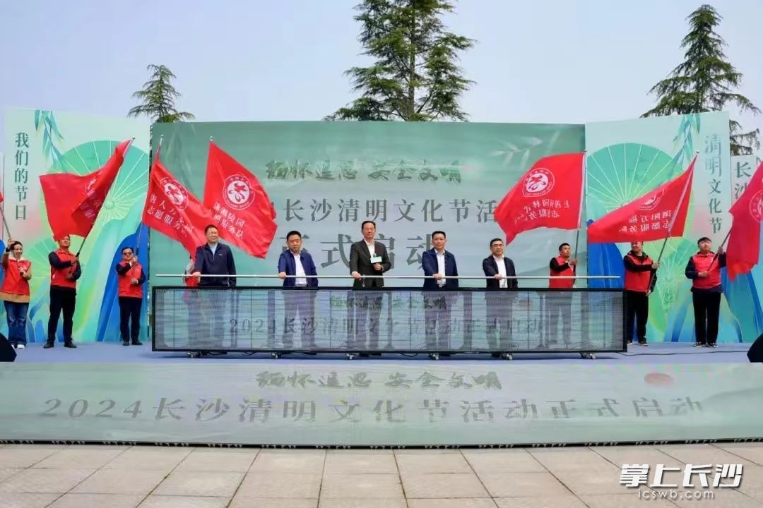 2024年长沙市清明文化节启动仪式现场。
