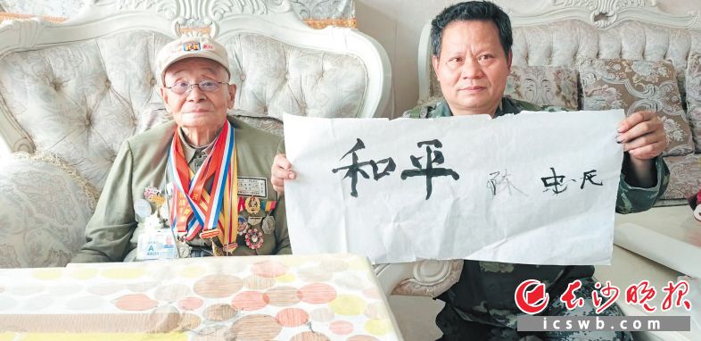 曹永文与103岁抗战老兵陈忠民老人合影。长沙晚报全媒体记者 何乐 摄