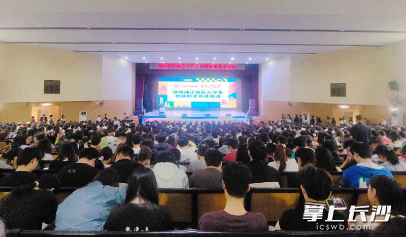 宣讲会现场。 长沙晚报全媒体记者 匡小娟 摄