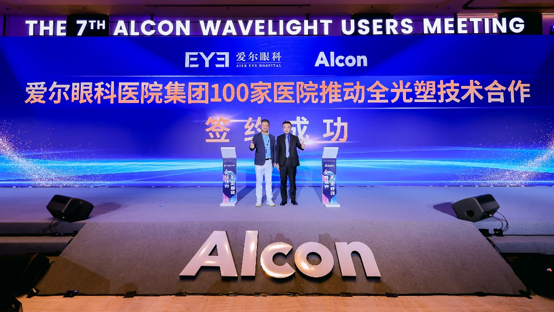 爱尔眼科与爱尔康（中国）眼科产品有限公司共同签署“爱尔眼科医院集团100家医院推动全光塑技术合作协议”
