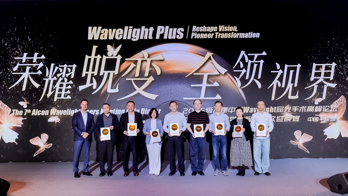 爱尔眼科7名专家荣获“2024年度Wavelight全光塑个性化手术先锋学术成就奖”