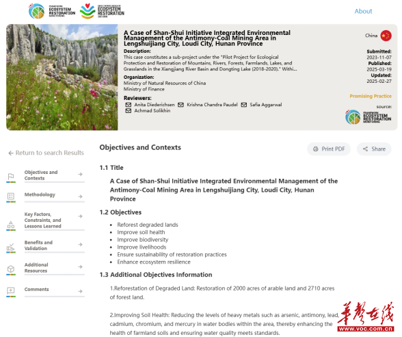 All photos provided by the Department of Natural Resources of Hunan Province.