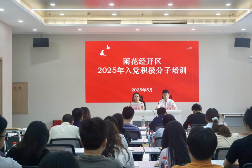 雨花经开区2025年度入党积极分子培训班现场。园区供图