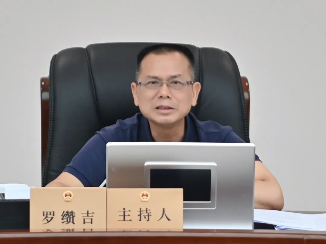 市人大常委会党组书记、主任罗缵吉主持会议。