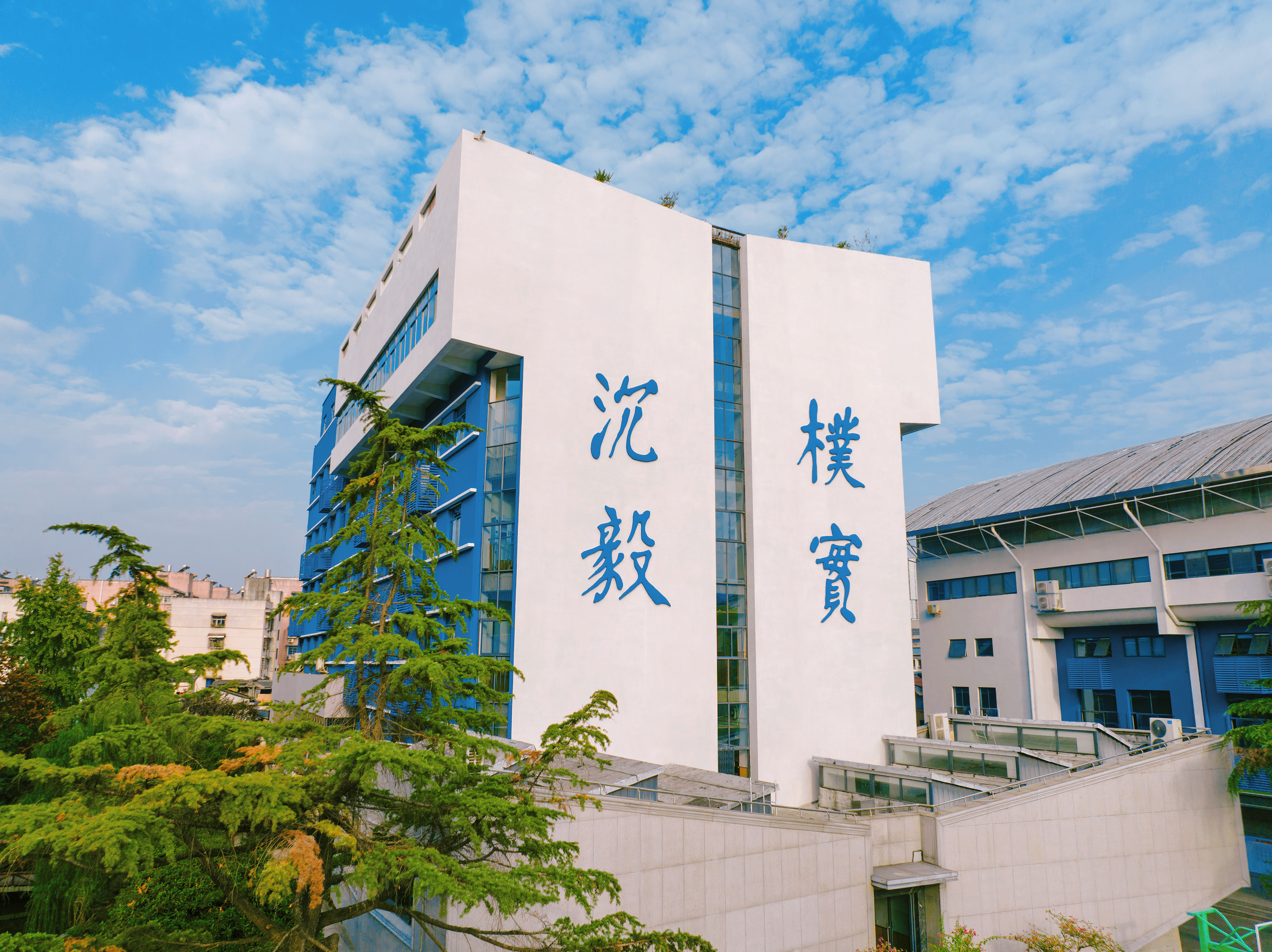 长郡中学科学馆