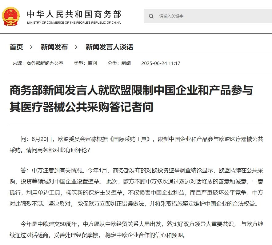 商务部网站截图