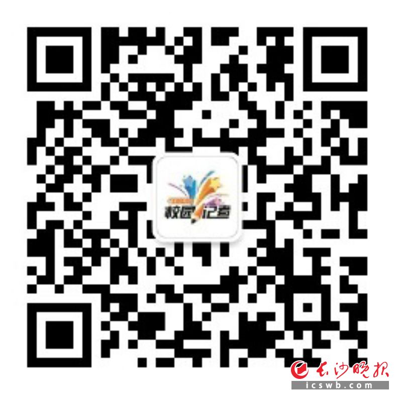 扫二维码 关注晚报校园记者