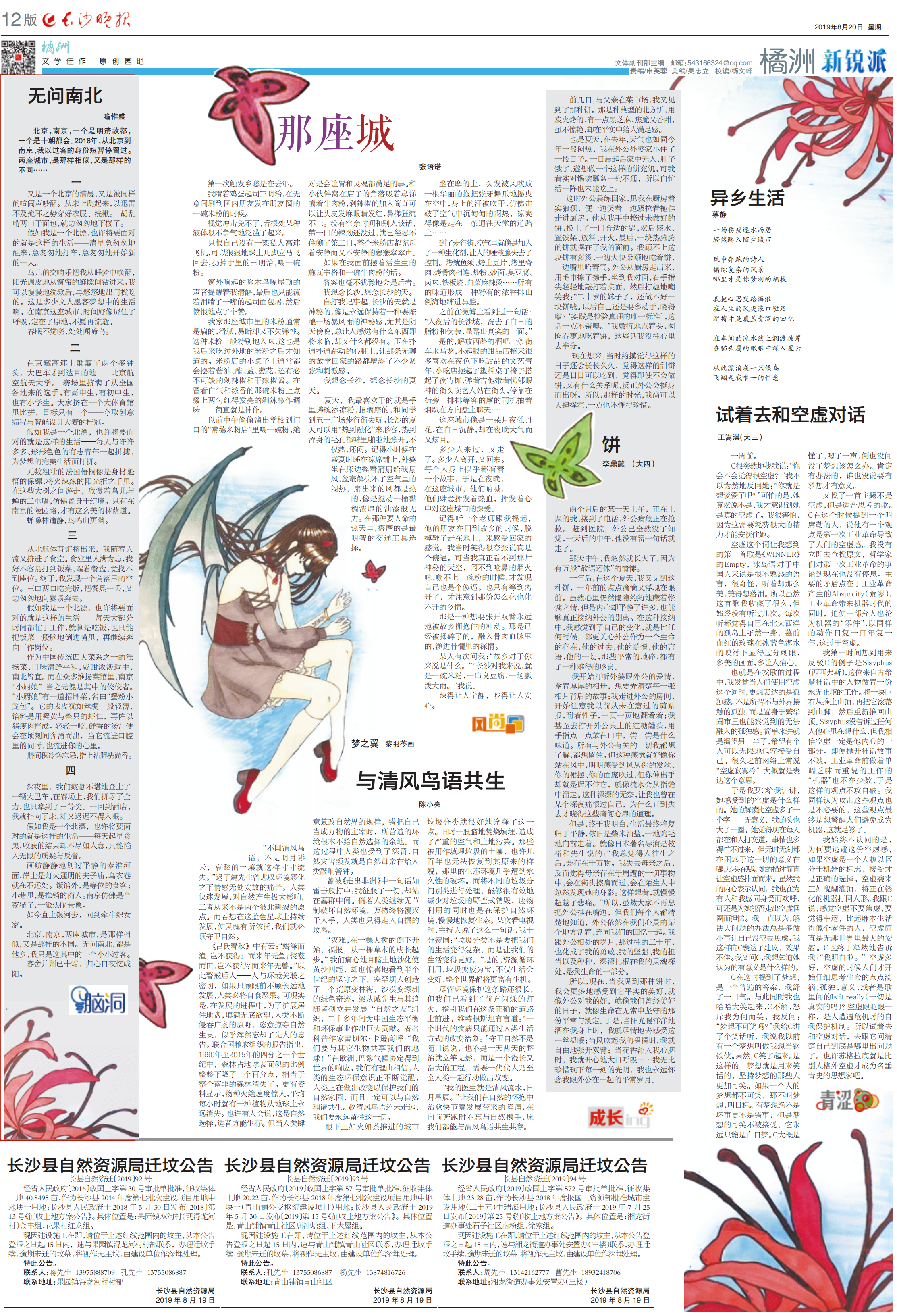 文章于2019年8月20日发表于《长沙晚报》。喻惟盛彼时就读六年级。