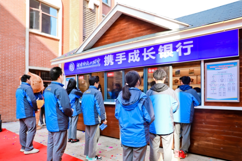 “携手成长银行”让争先创优、自我管理成为同学们看得见、摸得着的行动自觉。