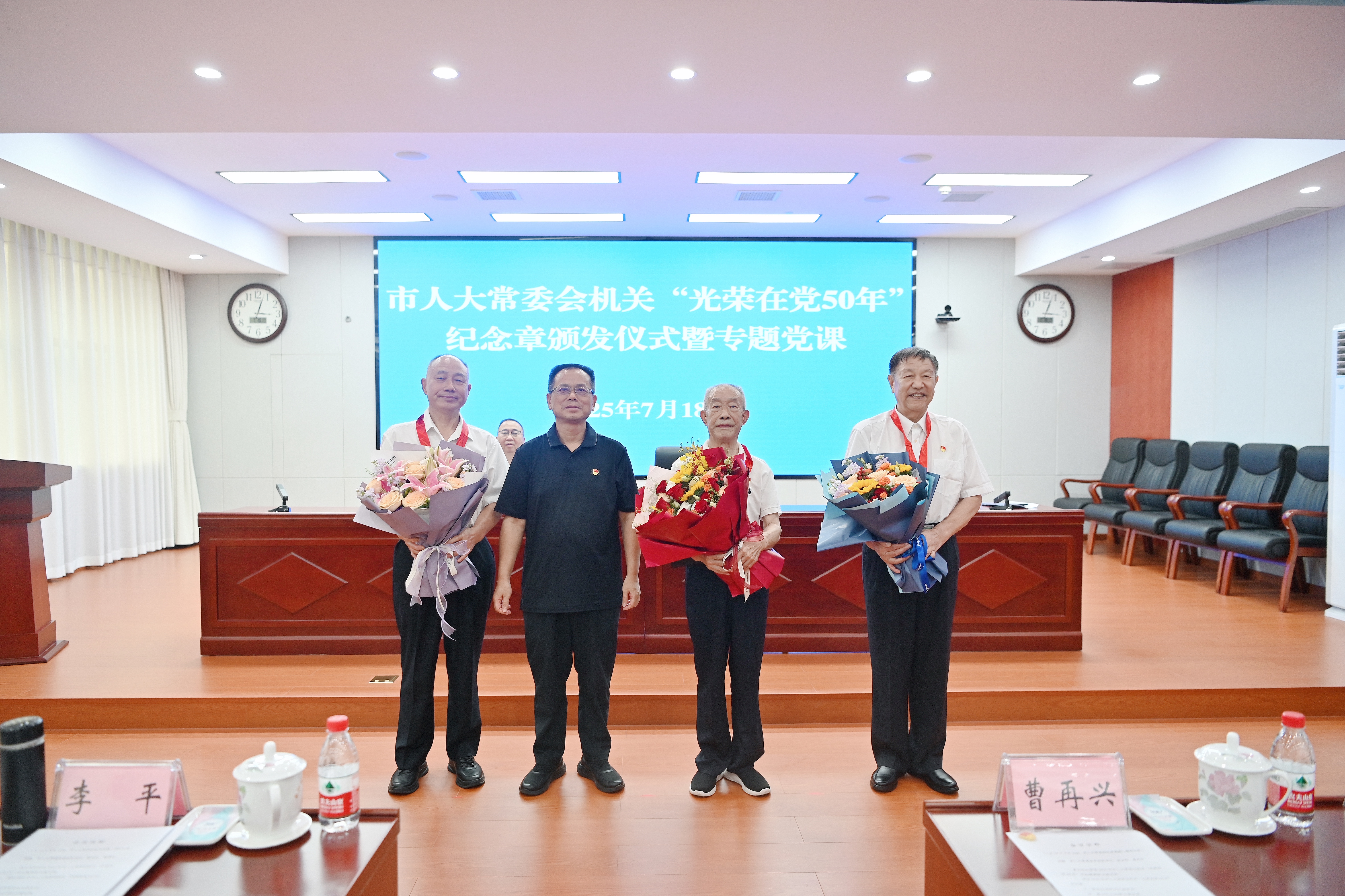 颁发2025年市人大常委会机关“光荣在党50年”纪念章。