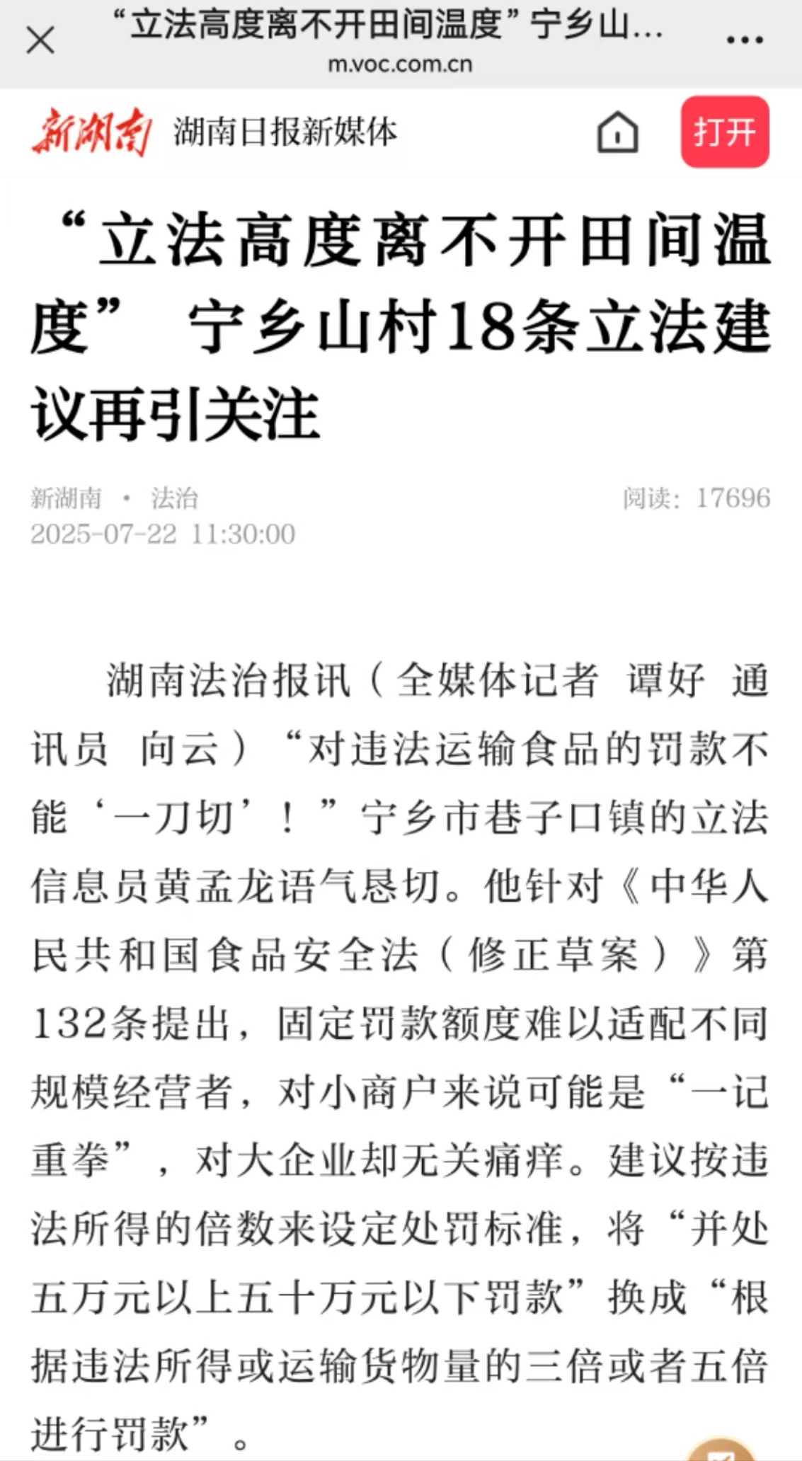 新湖南客户端页面截图。