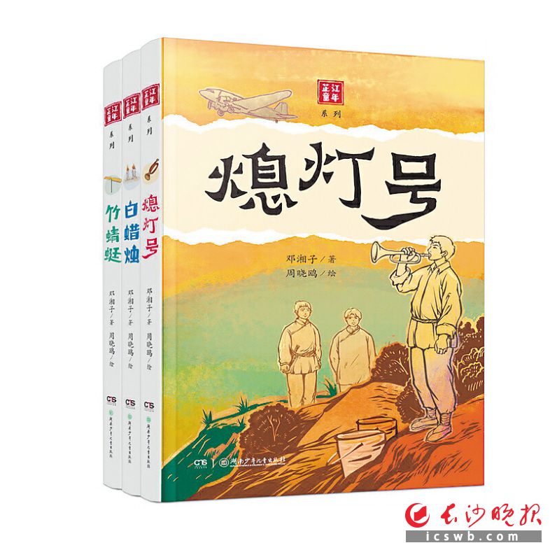 　　《芷江童年系列》/邓湘子 著 周晓鸥 绘/湖南少年儿童出版社 /2025年7月
