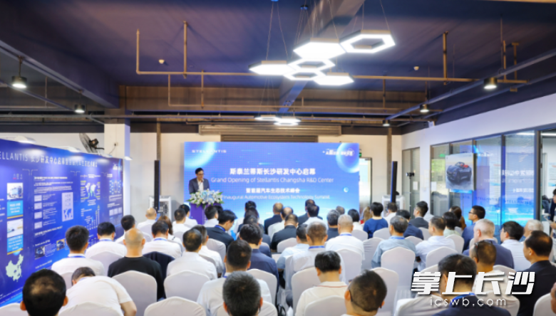 5月21日，斯泰兰蒂斯长沙研发中心启动暨首届汽车生态技术峰会在长沙经开区举办。星沙时报全媒体记者 曾诗怡 摄