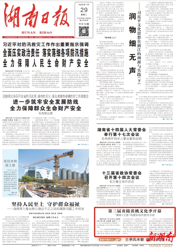 刊载于《湖南日报》2025年7月29日01版