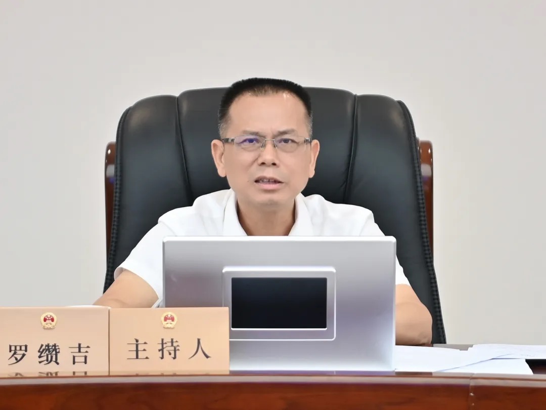 市人大常委会党组书记、主任罗缵吉主持会议