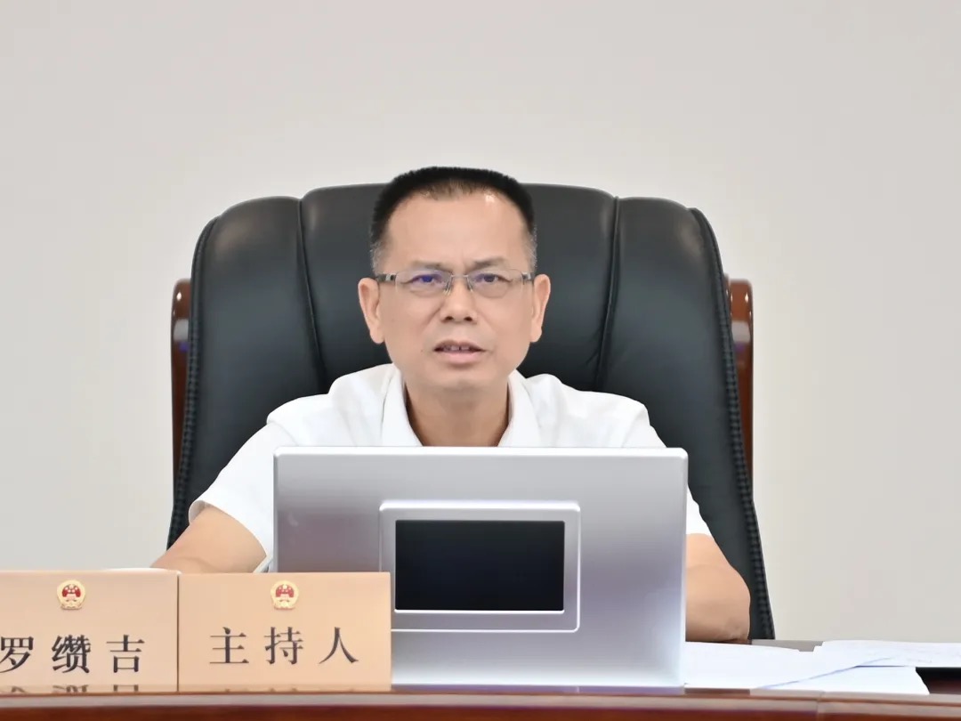 市人大常委会党组书记、主任罗缵吉主持会议