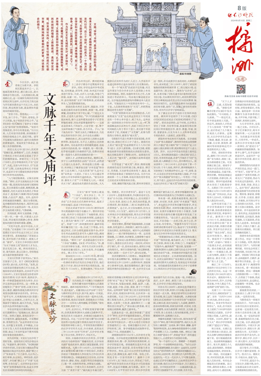 2024年9月10日，《长沙晚报》橘洲版截图。
