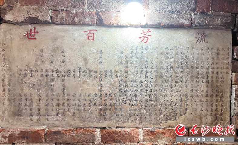 今年在八路军驻湘通讯处旧址文物本体修缮和周边环境维护时发现的石碑。　　长沙晚报全媒体记者 宁莎鸥 摄