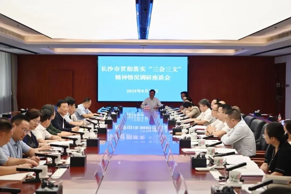 召开座谈会。