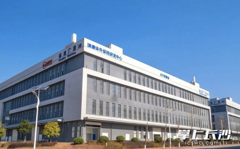 图为长沙瑞德体外生物科技有限公司。企业供图