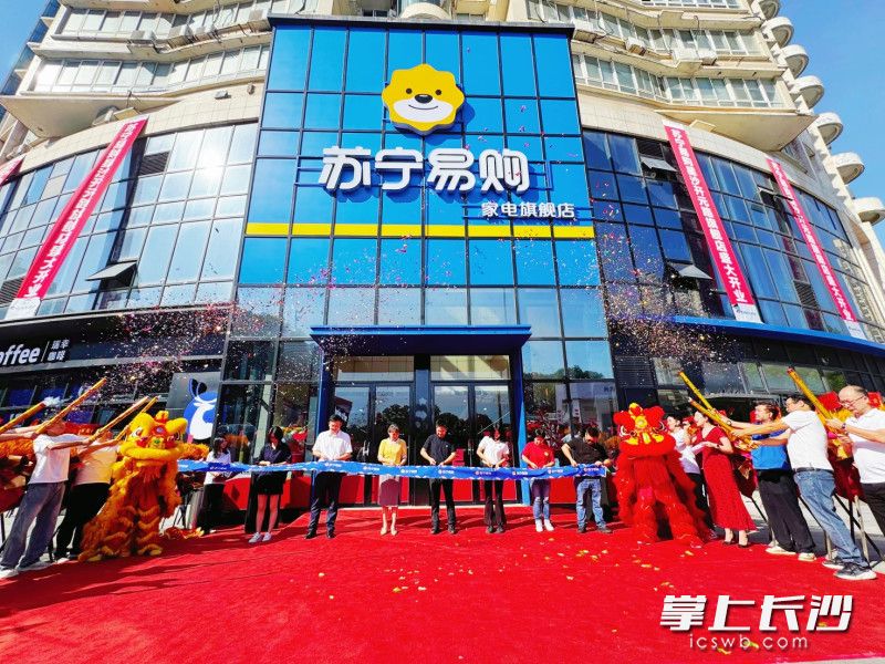 苏宁易购星沙开元路Plus旗舰店剪彩仪式。均为长沙县星沙街道供图