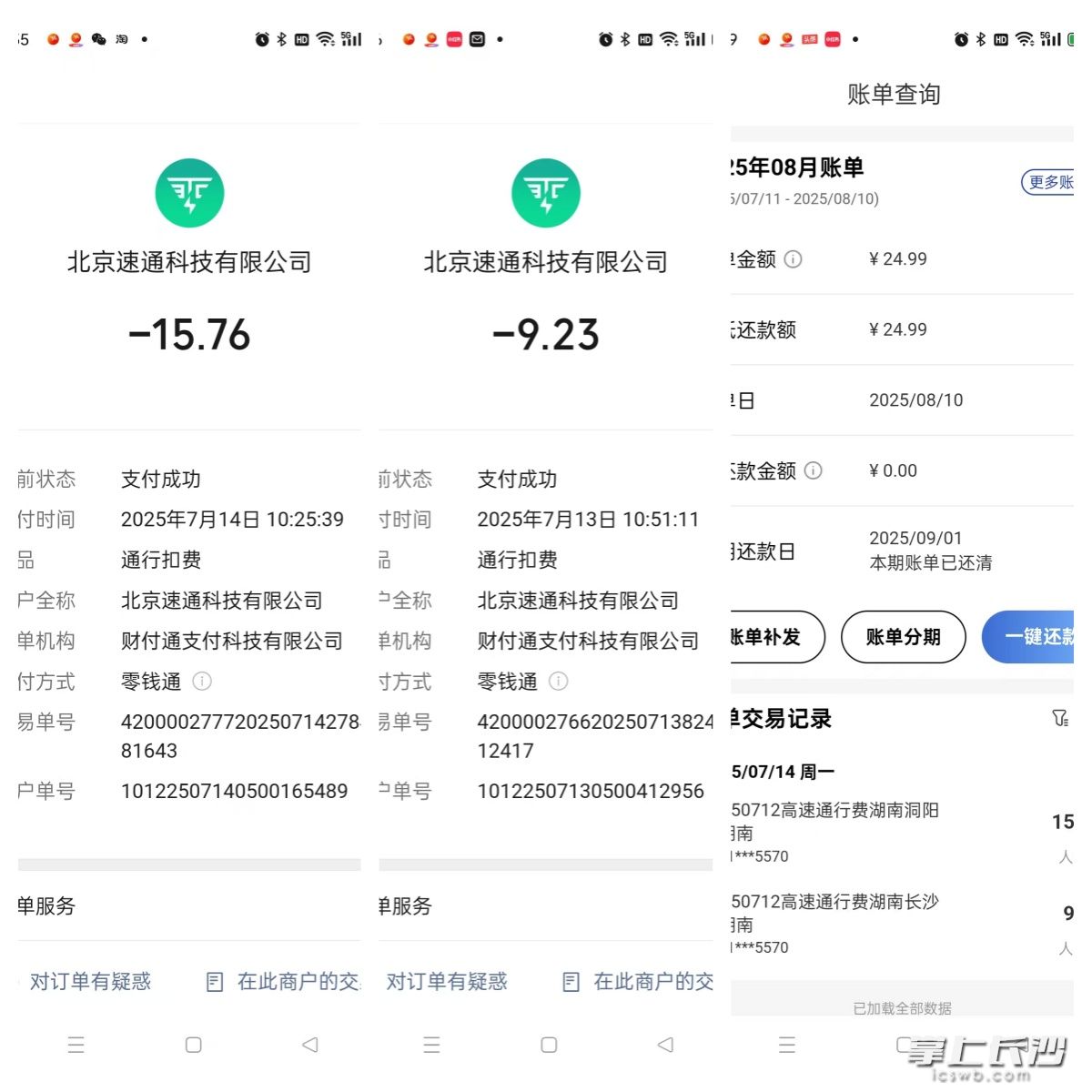 杨哥出示的高速通行费重复扣费凭证截屏。均为当事人提供