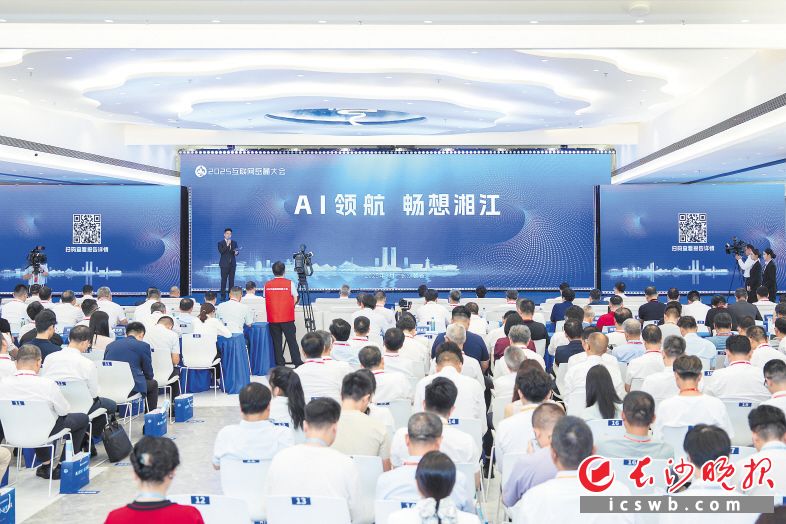 　　9月15日，以“AI领航 畅想湘江”为主题的2025互联网岳麓大会在长沙开幕。均为长沙晚报全媒体记者 郭雨滴 摄