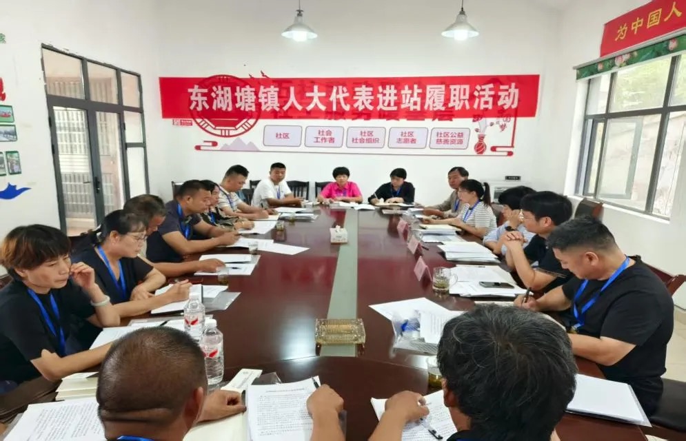 代表进站履职活动交流会议