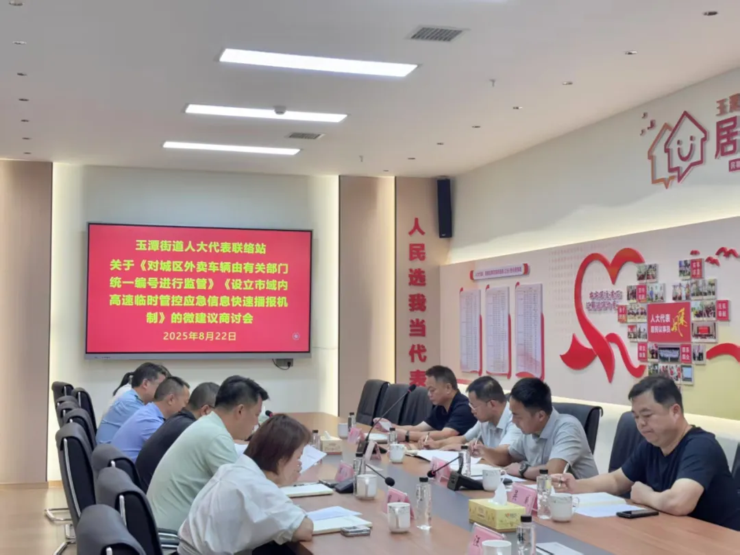 召开微建议商讨会。