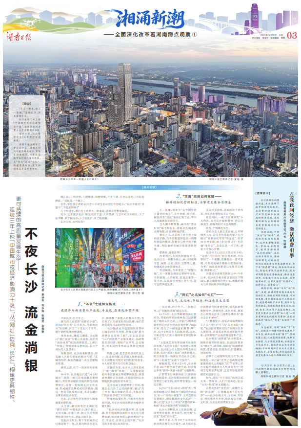 刊载于《湖南日报》2025年12月8日03版 刊载于《湖南日报》2025年12月8日03版