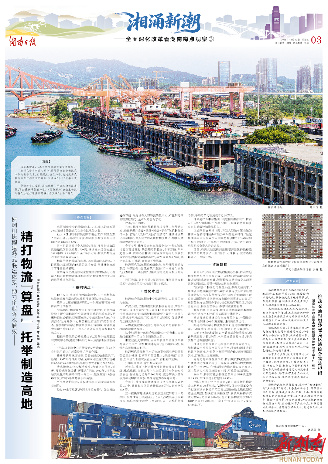 刊载于《湖南日报》2025年12月10日03版 刊载于《湖南日报》2025年12月10日03版