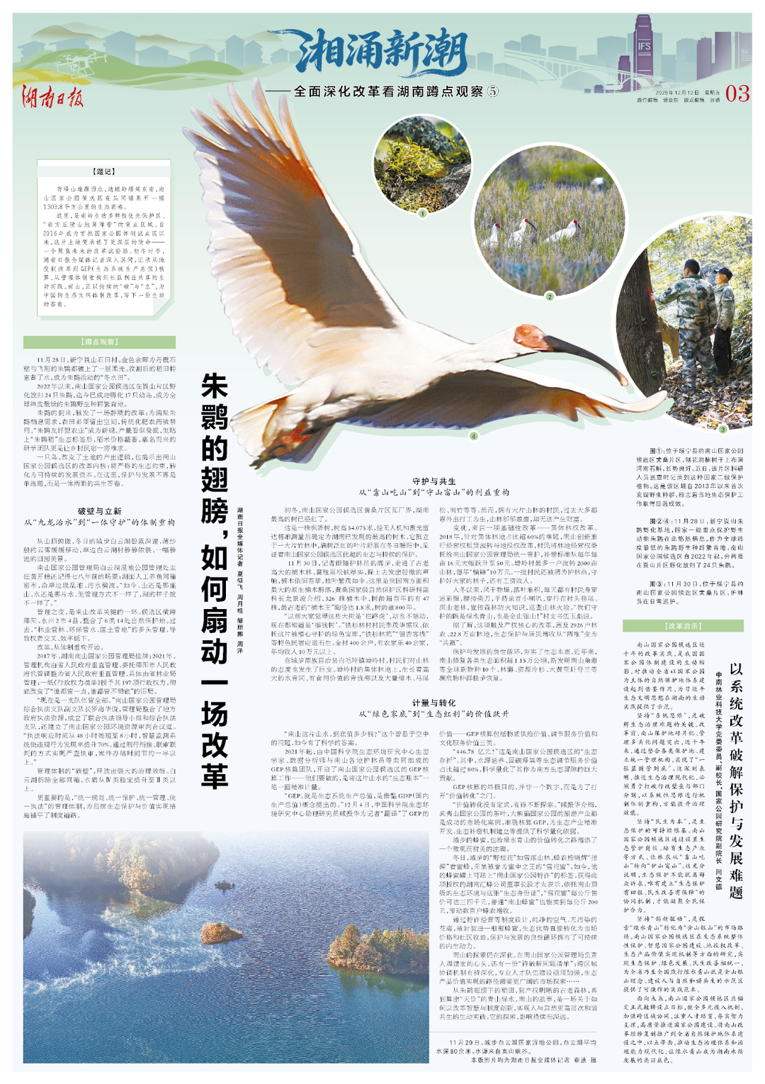 原载于《湖南日报》12月12日03版 原载于《湖南日报》12月12日03版