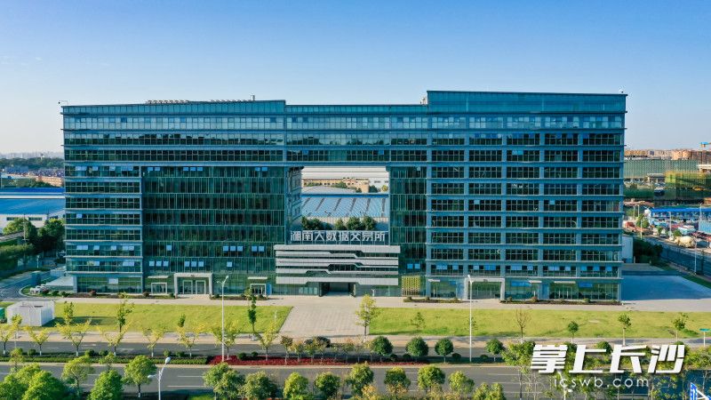 湖南大数据交易所，交易额稳居全国第一梯队。天心经开区供图