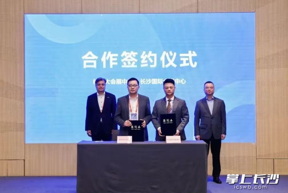 合作签约仪式活动现场。长沙国际会展中心供图