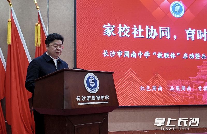 周南中学党委书记陈新春表示，学校将以“教联体”为平台，凝聚社会各方力量，打造协同育人特色品牌。均为长沙晚报全媒体记者 张炎炎 摄