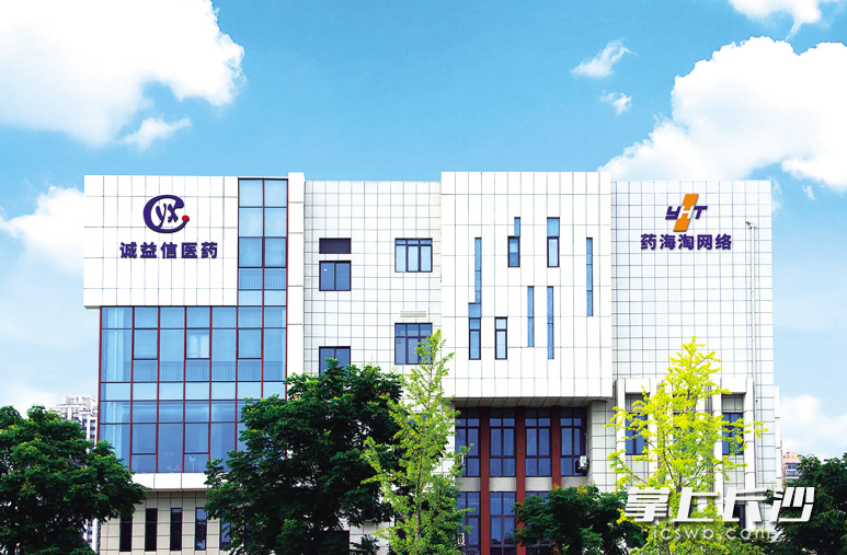 图为诚益信医药集团总部。长沙县泉塘街道供图