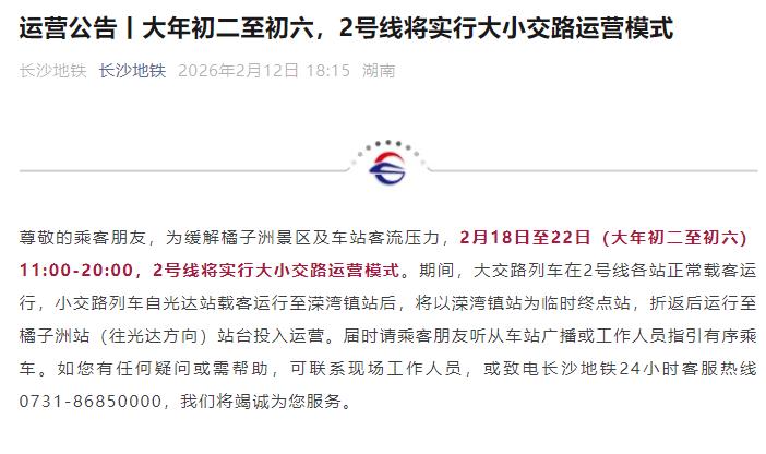 “长沙地铁”微信公众号截图。