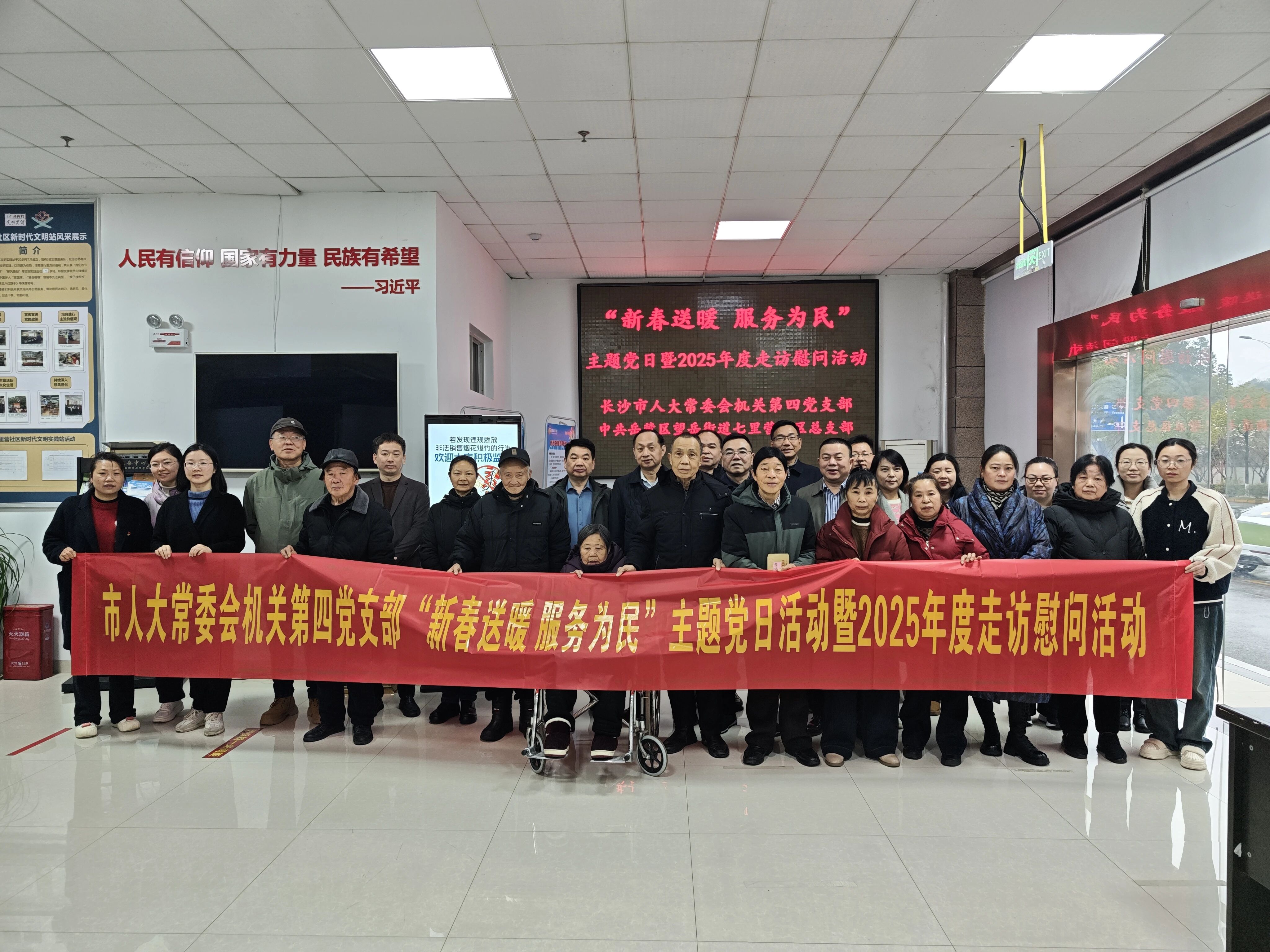 市人大常委会机关第四党支部开展“新春送暖 服务为民”主题党日暨走访慰问活动。 市人大常委会机关第四党支部开展“新春送暖 服务为民”主题党日暨走访慰问活动。