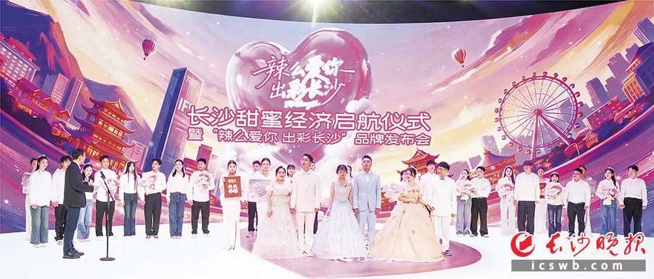 12 日,长沙甜蜜经济启航仪式暨“辣么爱你 出彩长沙”品牌发布会举行。长沙晚报全媒体记者 周数邑 摄