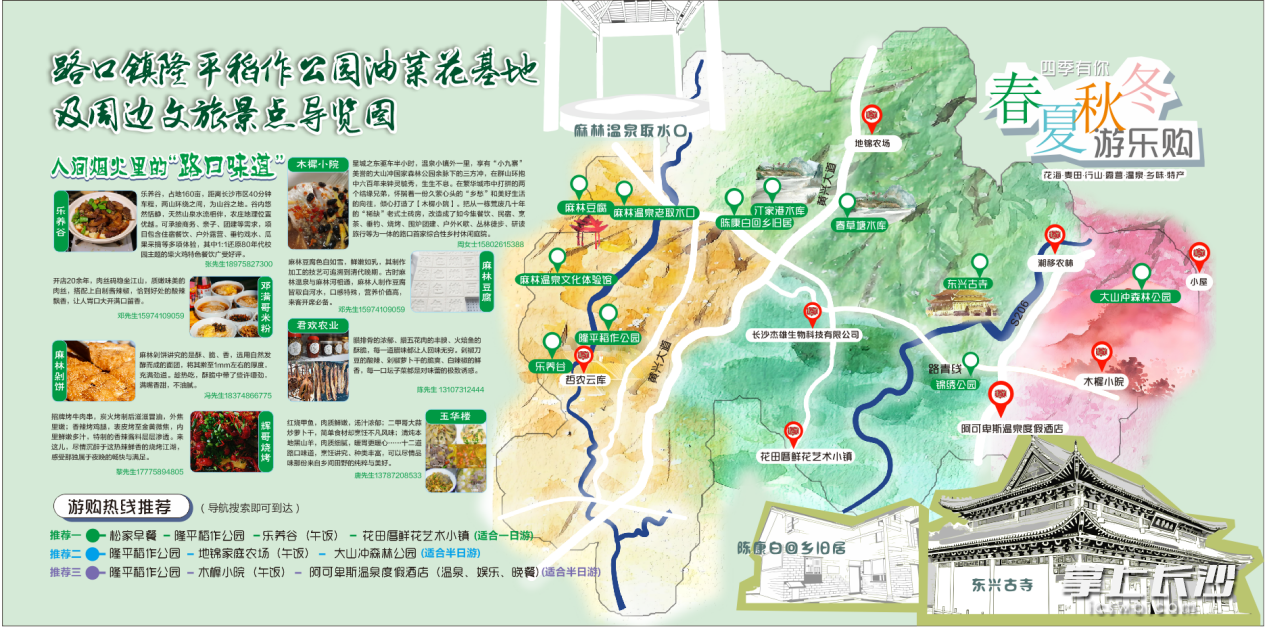 路口镇全域旅游地图。罗嘉毅 摄