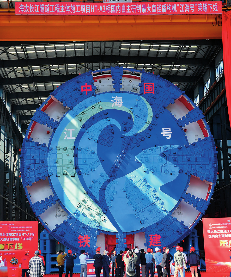 铁建重工长沙第二产业园拍摄的超大直径盾构机“江海号”下线仪式现场（2024年10月31日摄）陈泽国摄