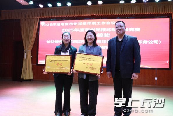 长沙晚报传媒集团印务中心(利德印务公司)、怀化日报社获一等奖。 长沙晚报传媒集团印务中心(利德印务公司)、怀化日报社获一等奖。