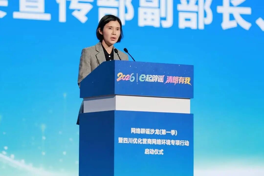 四川省委宣传部副部长、省委网信办主任陈岚致辞 四川省委宣传部副部长、省委网信办主任陈岚致辞